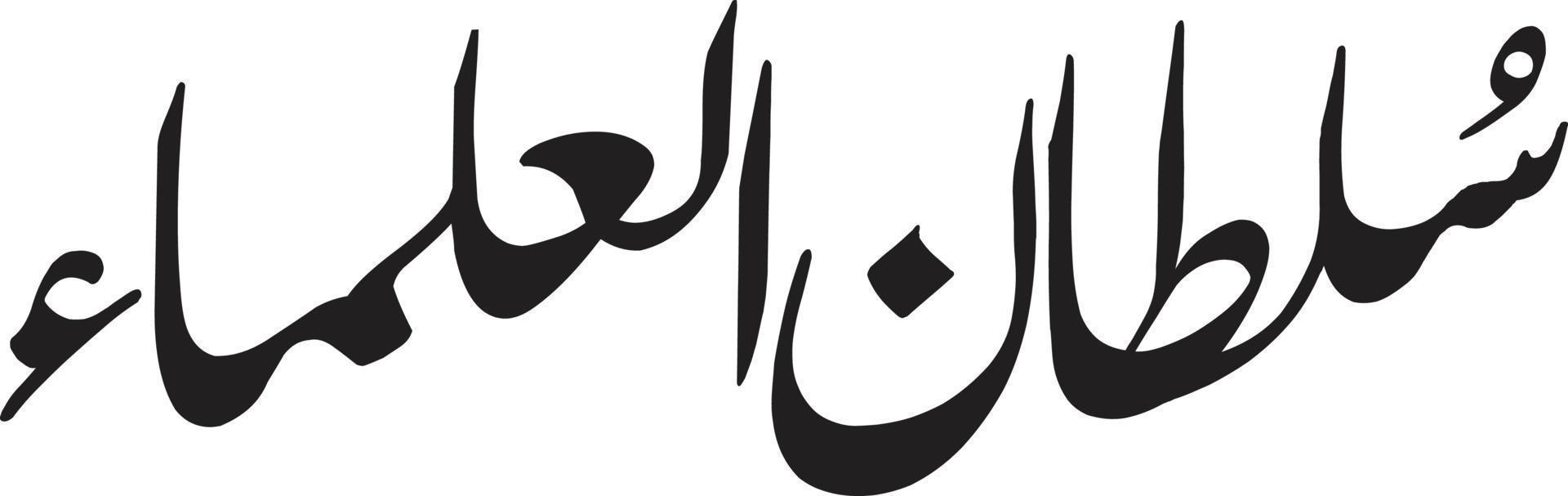 vecteur gratuit de calligraphie islamique sultan al ulma