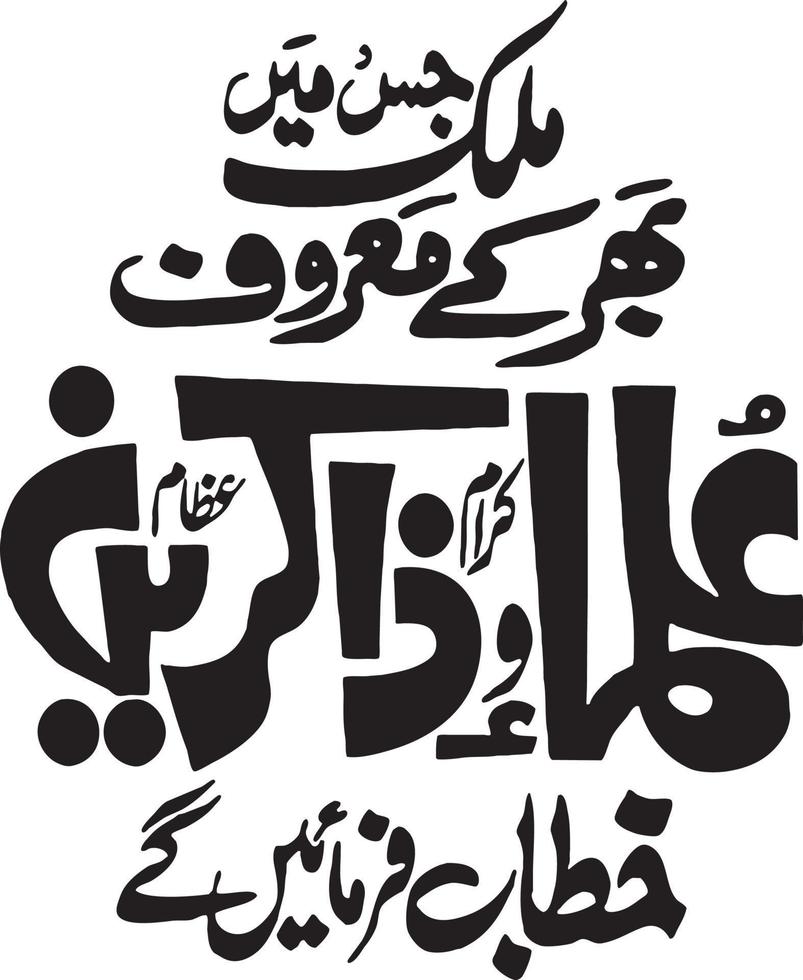 vecteur libre de calligraphie arabe islamique olmaa zakreen
