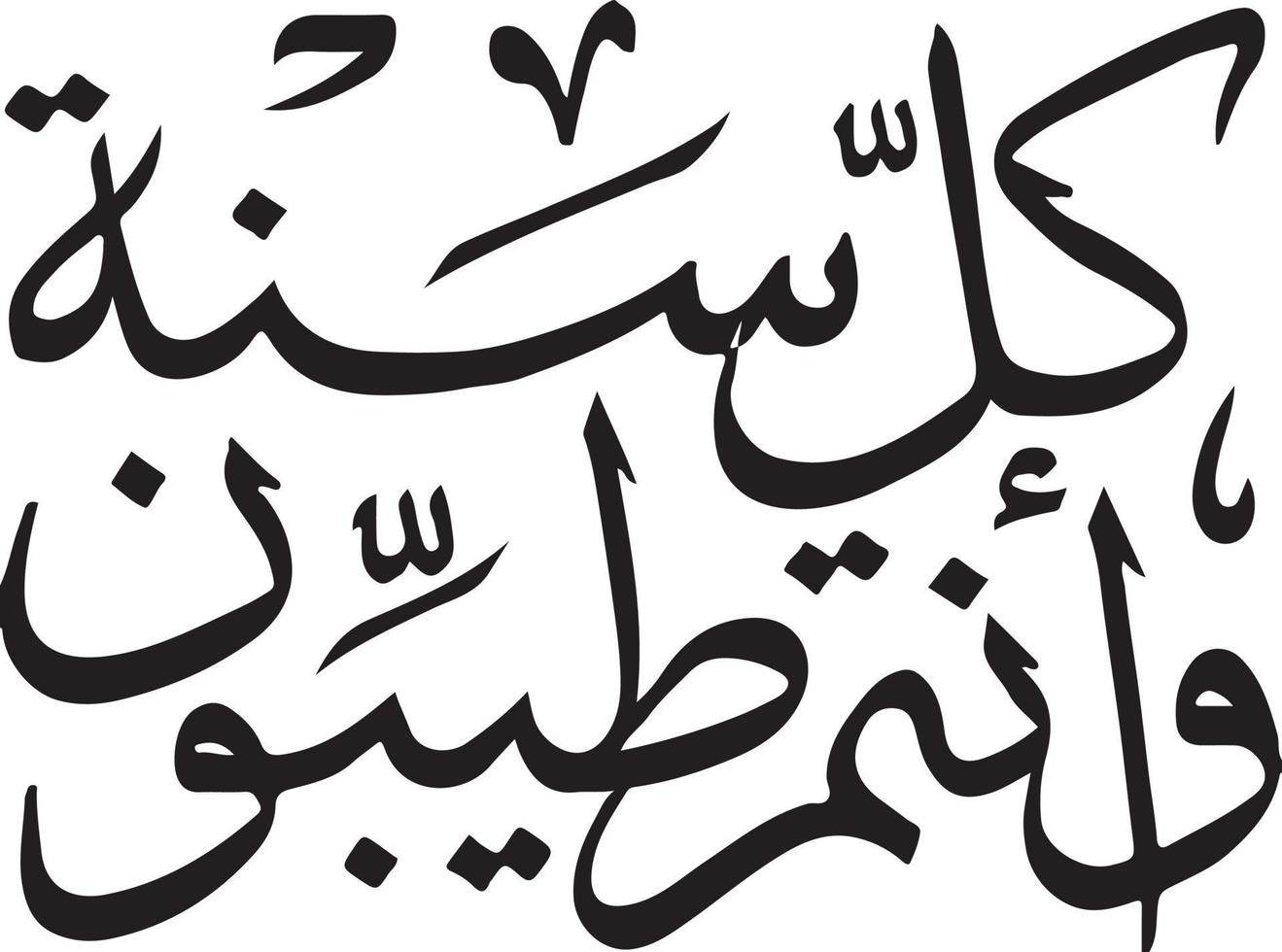 vecteur libre de calligraphie arabe islamique arbi