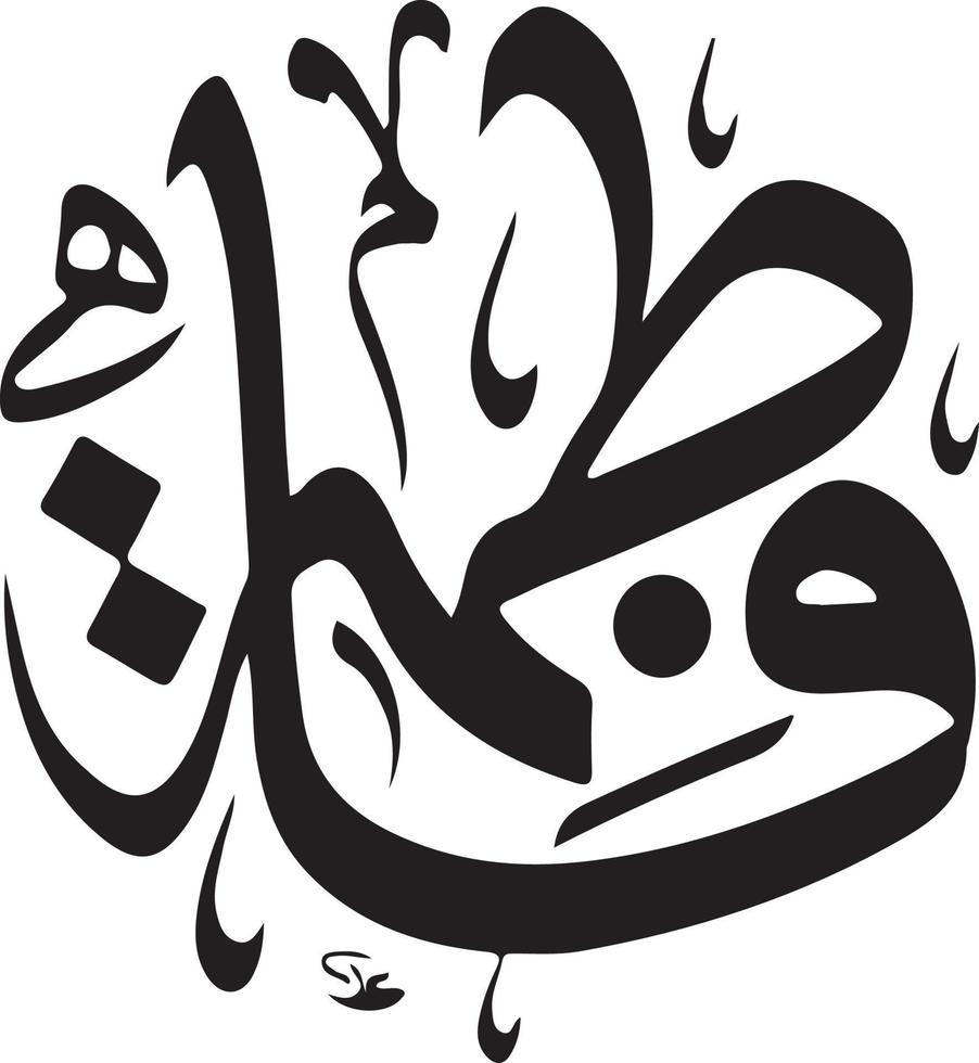 fatima titre islamique ourdou calligraphie arabe vecteur gratuit