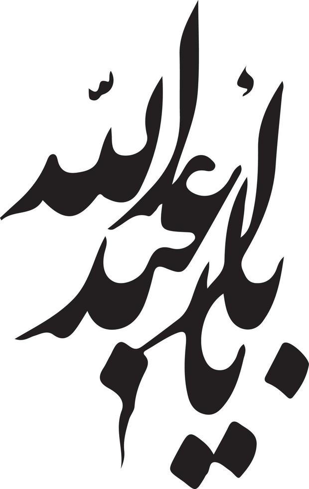 ya aba abdilaha calligraphie islamique ourdou vecteur gratuit