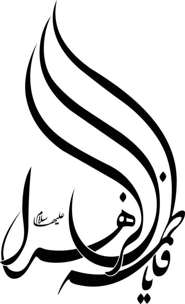 ya fatima zahara calligraphie arabe islamique vecteur gratuit