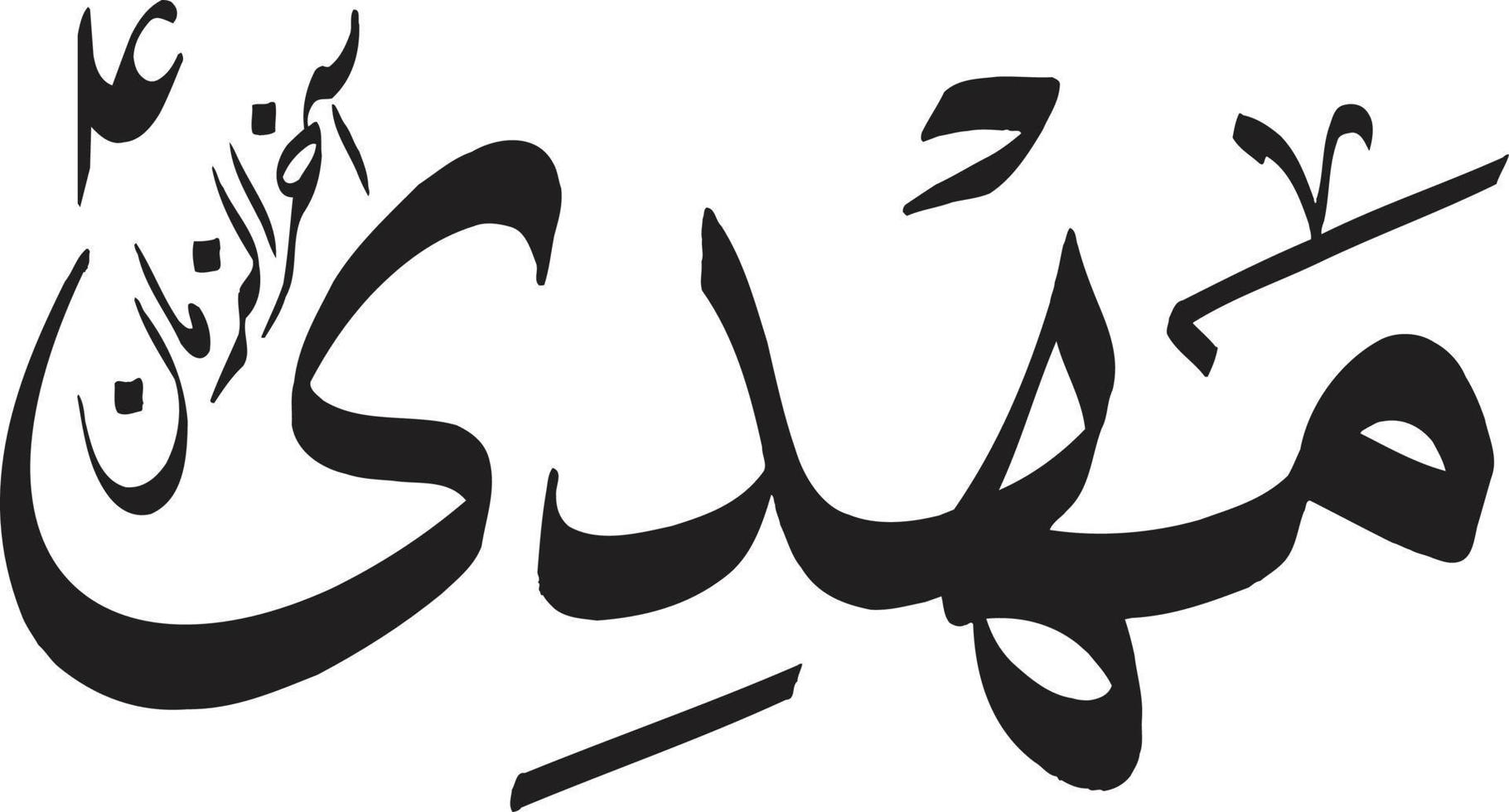 mhadi akher alzaman calligraphie islamique vecteur gratuit