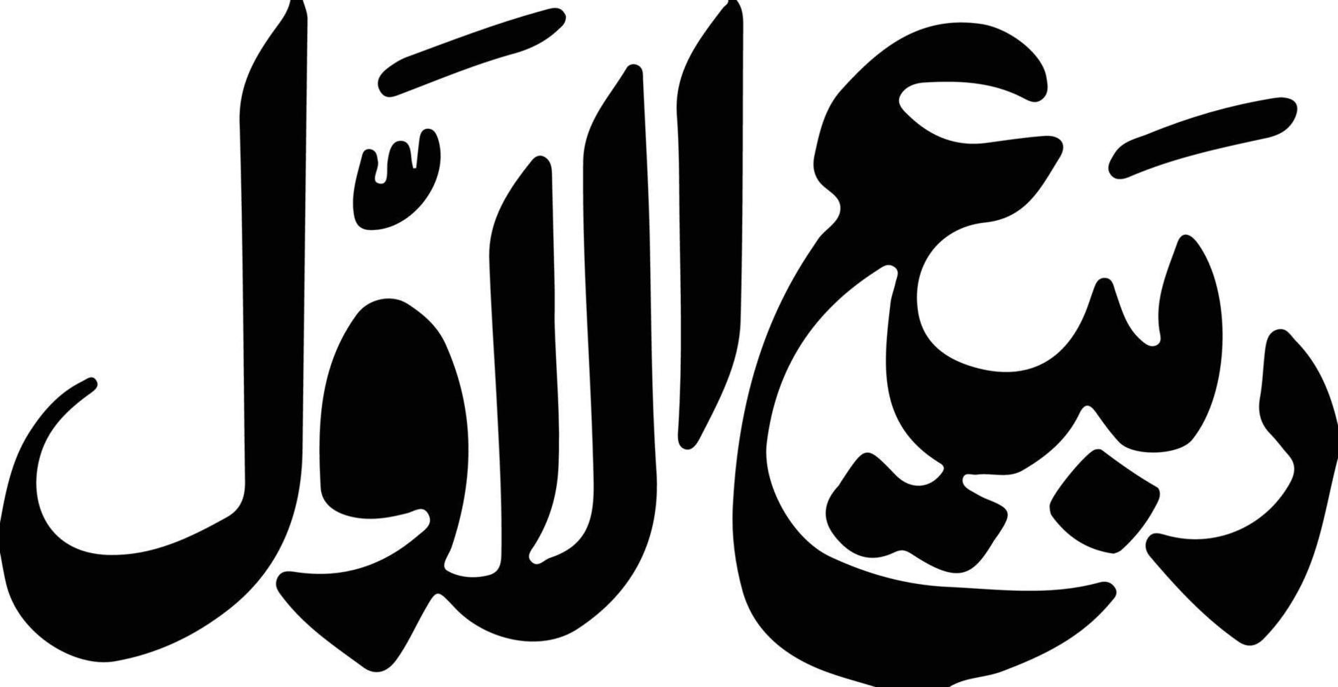 rabeeul awal calligraphie islamique vecteur libre