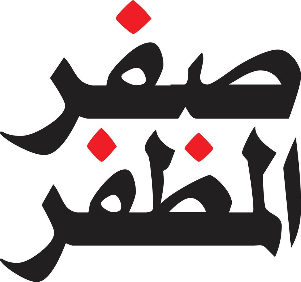 sufer al musafer titre islamique ourdou calligraphie arabe vecteur gratuit