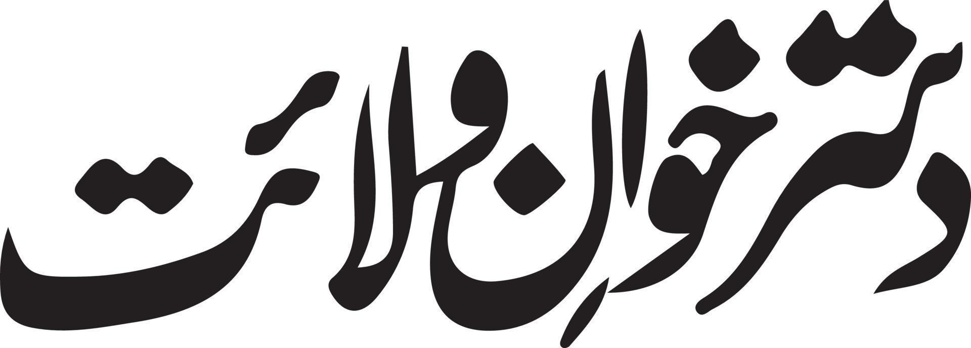 plumeau khawan welayat calligraphie islamique ourdou vecteur gratuit