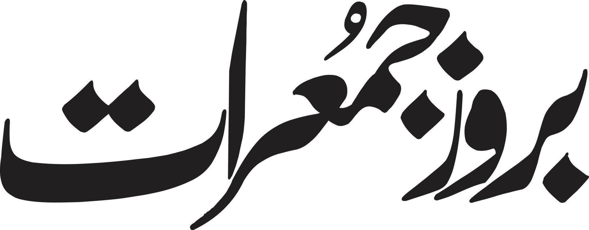 brooz jumey raat calligraphie islamique vecteur gratuit