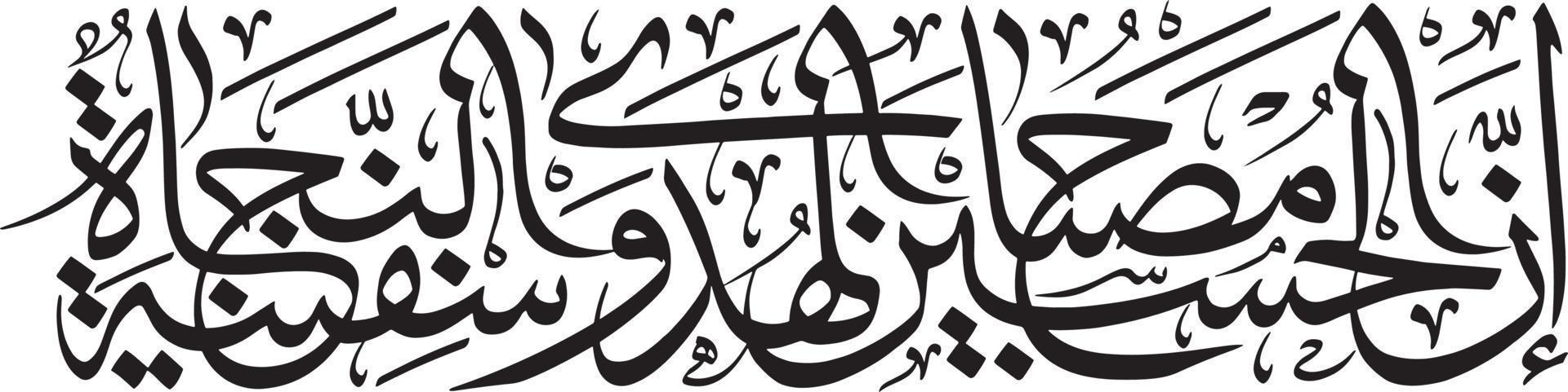 vecteur libre de calligraphie islamique arbi