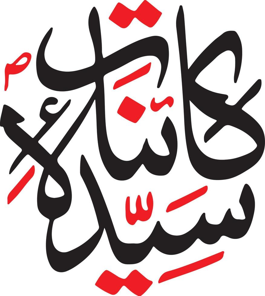 syeda kaeynat titre islamique ourdou calligraphie arabe vecteur gratuit