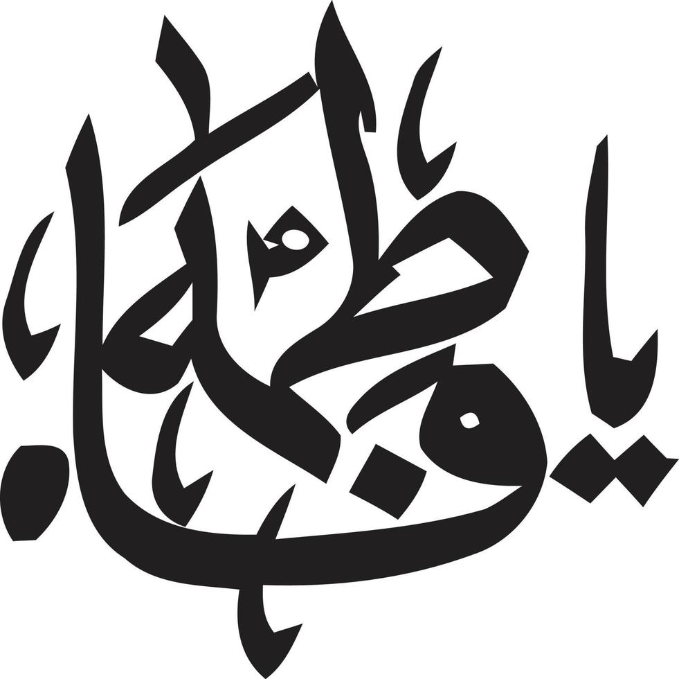 ya fatima calligraphie arabe islamique vecteur gratuit