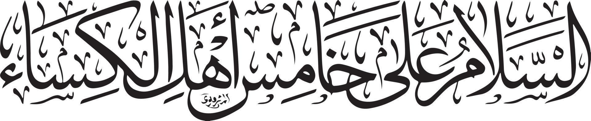 salam calligraphie islamique vecteur gratuit