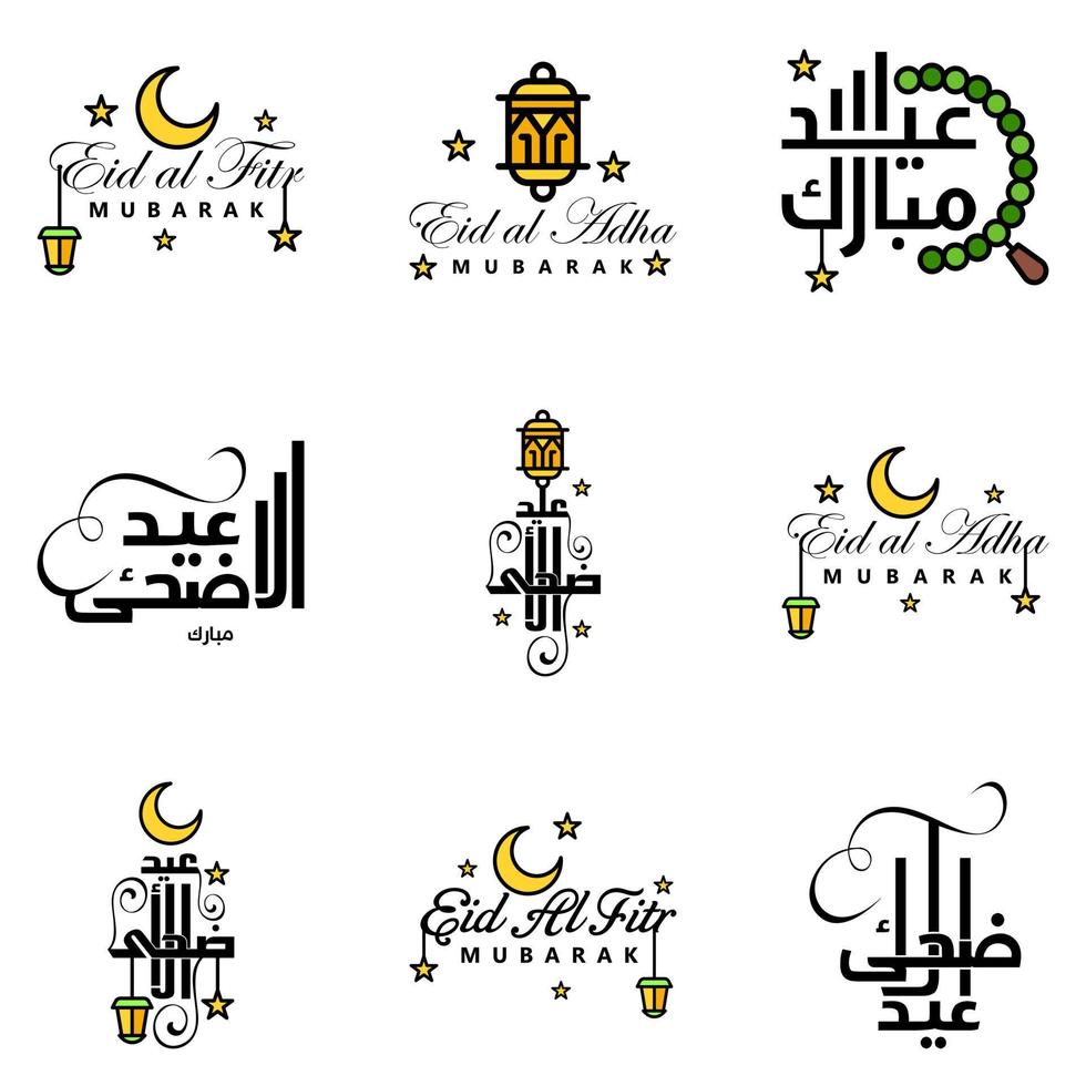 pack de 9 ornements décoratifs de calligraphie arabe vecteurs de voeux eid ramadan voeux festival musulman vecteur