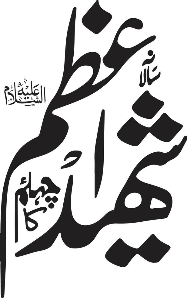 salana shaheed azem ka chelam calligraphie arabe islamique vecteur libre