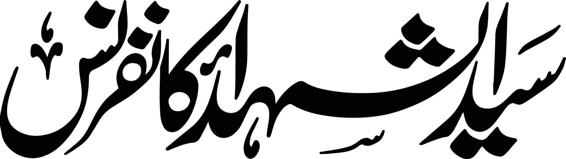 vecteur gratuit de calligraphie islamique syed alshoda