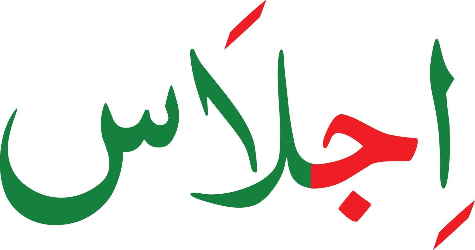 vecteur libre de calligraphie islamique urdu ijlas