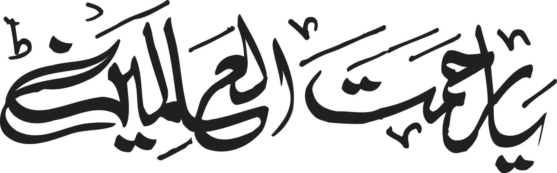 ya rahmat al alameen calligraphie islamique vecteur libre