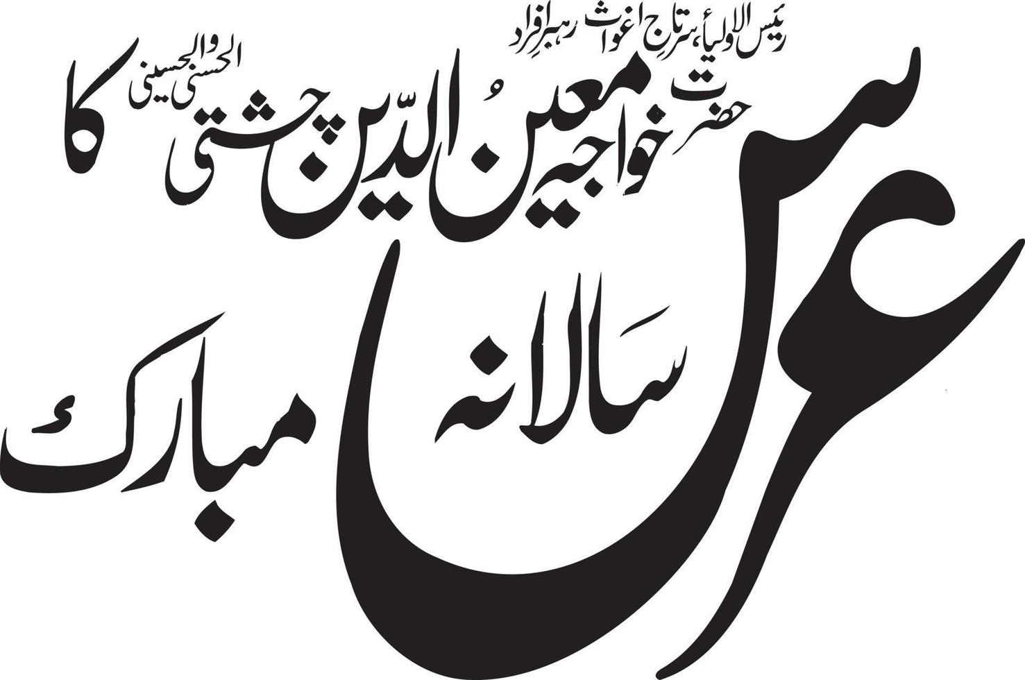 khawaja moeen aldeen chishti ka salana orsh mubarak calligraphie islamique ourdou vecteur libre