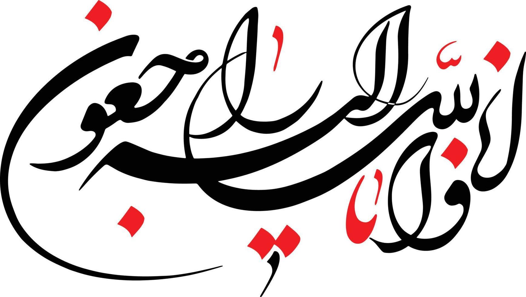 vecteur libre de calligraphie islamique arbi