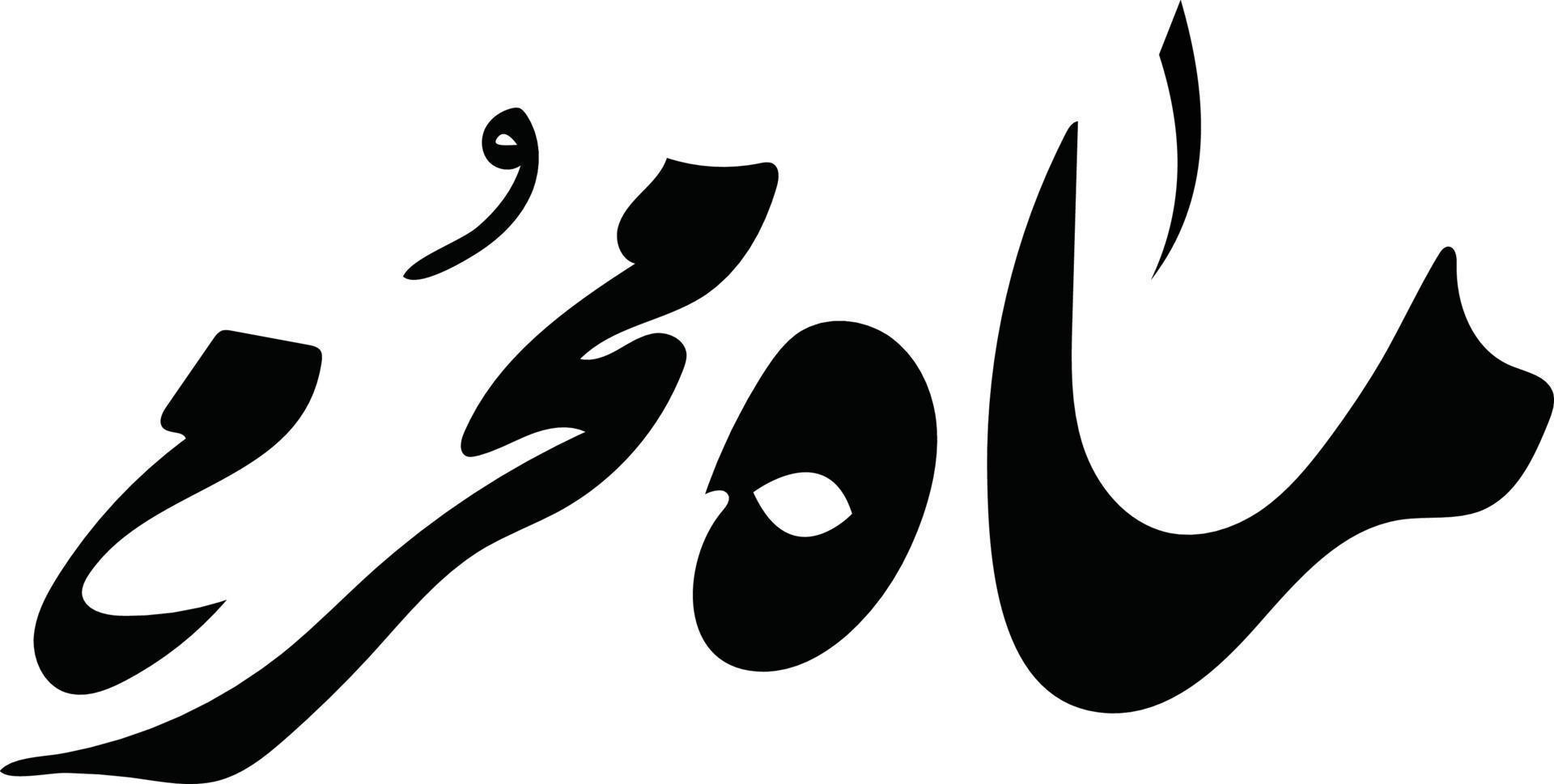 maha muharam calligraphie arabe islamique vecteur gratuit