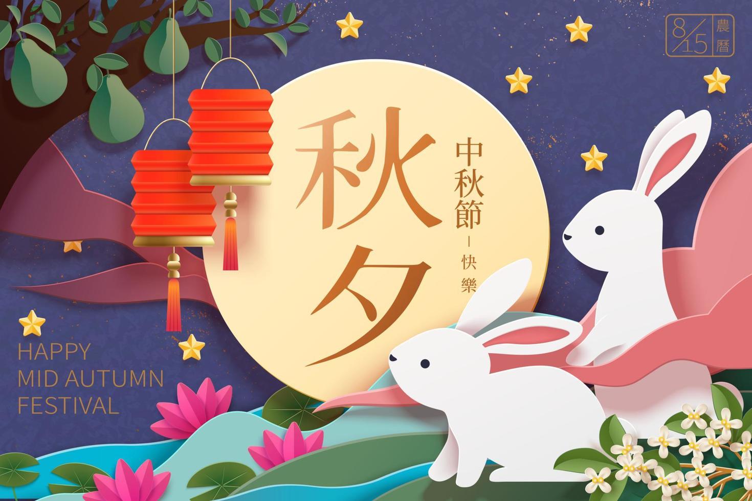 joyeux festival de la lune avec des lapins d'art en papier, un nom de vacances, une nuit d'automne et des mots de mois lunaire écrits en caractères chinois vecteur