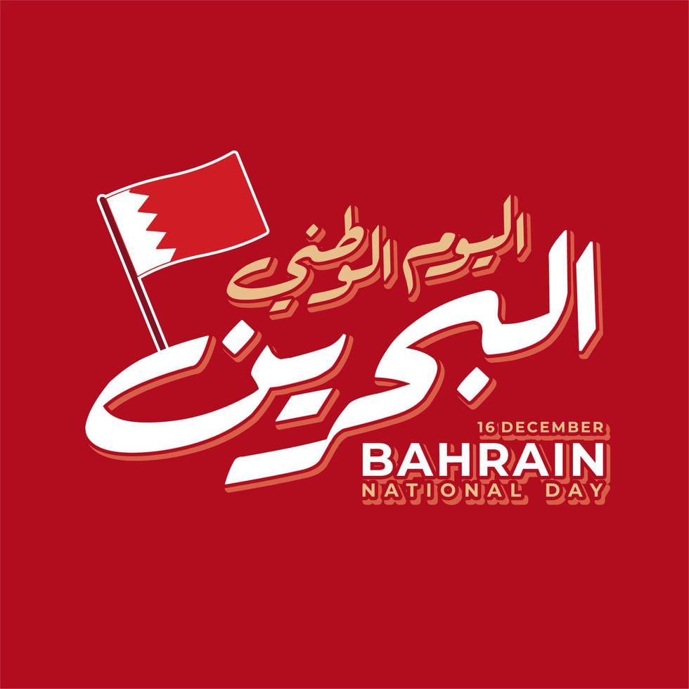 fête nationale de bahreïn en calligraphie arabe avec drapeau ondulant vecteur