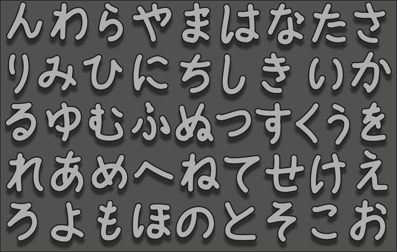 Symboles de Hiragana japonais de vecteur