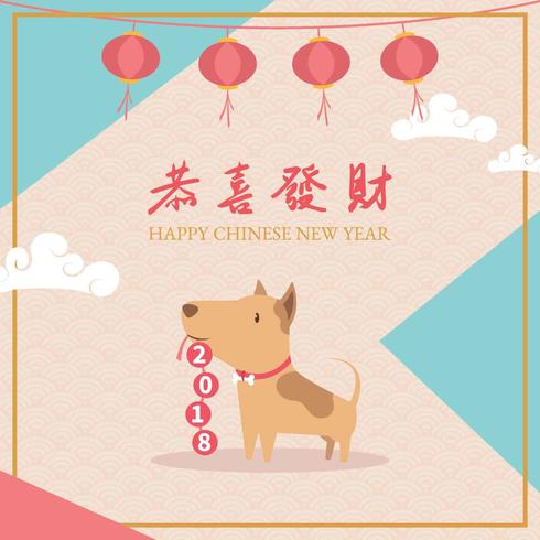 Nouvel an chinois gratuit de l'illustration de chien vecteur