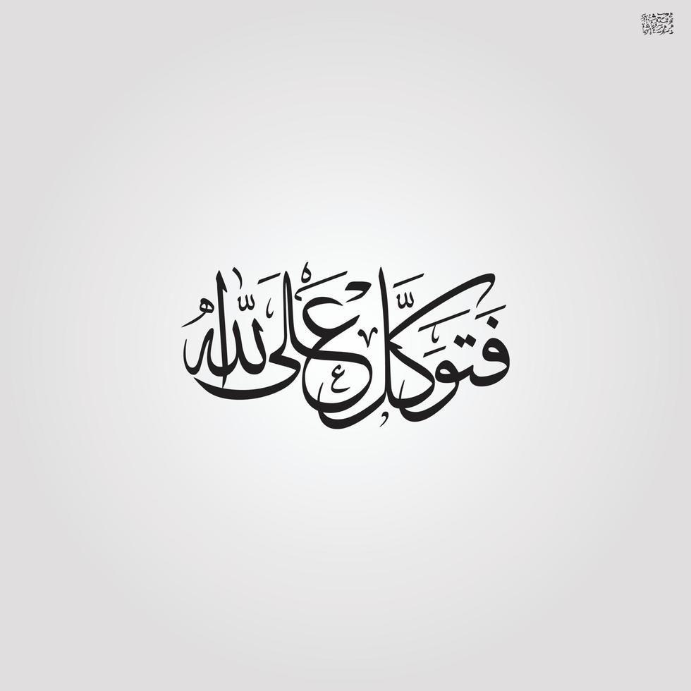 calligraphie islamique ayat coran islam religion arabibismillah au nom d'allah calligraphie arabe art vecteur