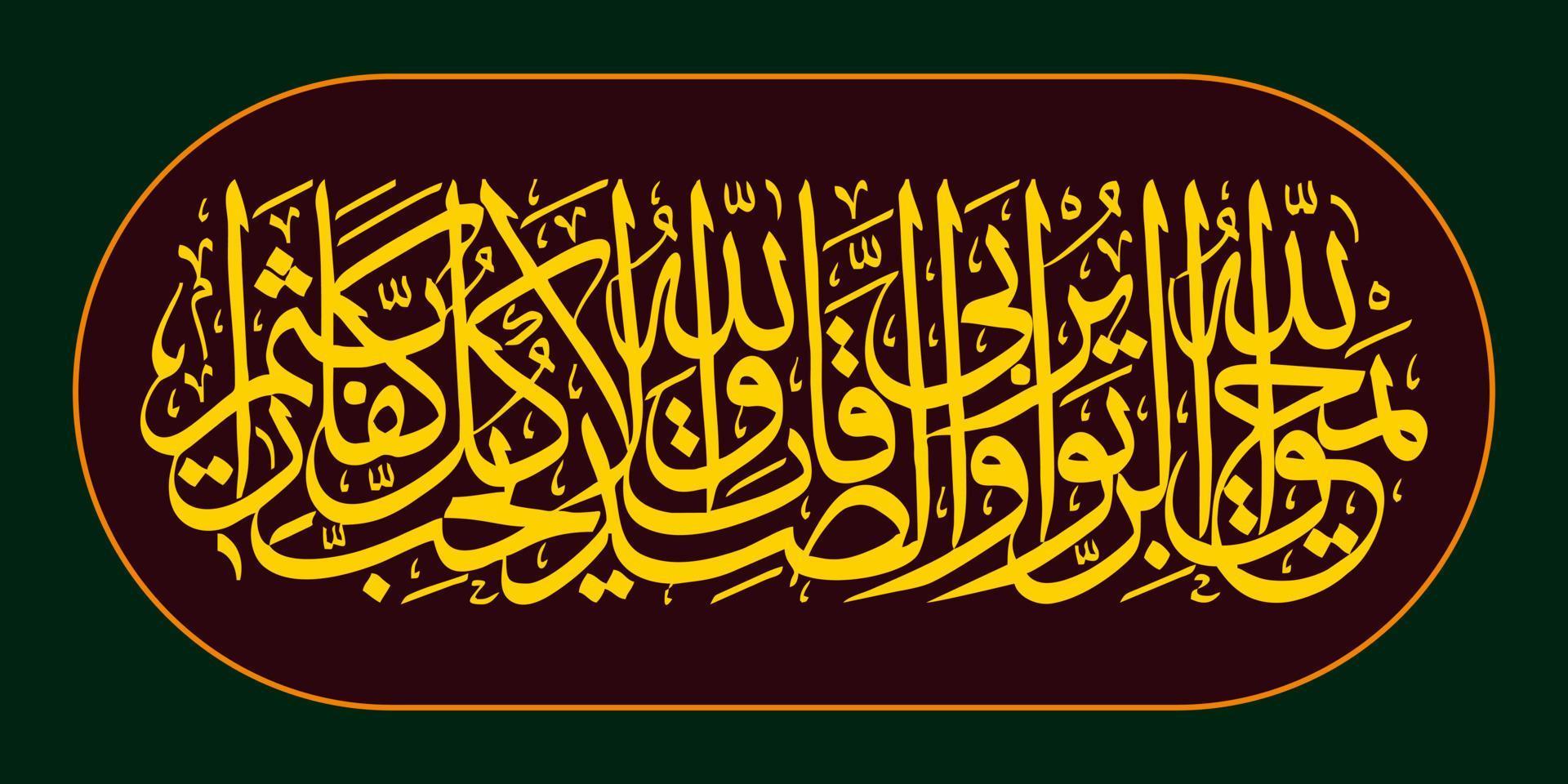 calligraphie arabe coran sourate al baqarah verset 276, traduction allah détruit l'usure et nourrit l'aumône. Allah n'aime pas tous ceux qui restent dans l'incrédulité et se vautrent dans le péché. vecteur