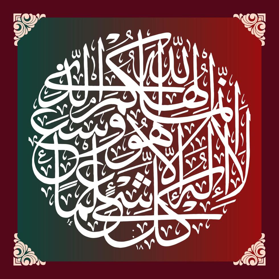 calligraphie arabe, coran surah taha verset 98, traduction vraiment, votre dieu n'est qu'allah, il n'y a pas de dieu que lui. son savoir englobe tout. vecteur