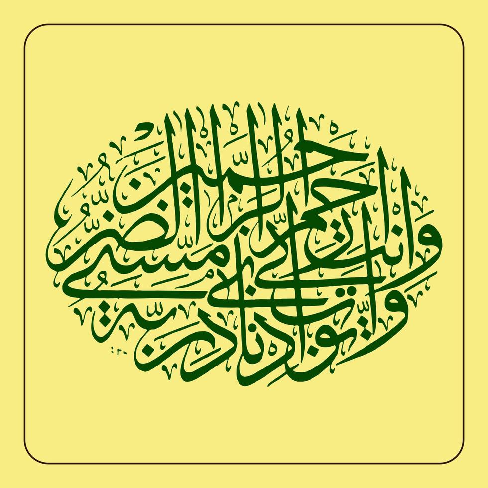 calligraphie arabe, al quran sourate al anbiya verset 83, traduction et rappelez-vous l'histoire de yub, quand il a prié son seigneur, o mon seigneur, en effet, j'ai été frappé par une maladie, même si vous êtes dieu vecteur