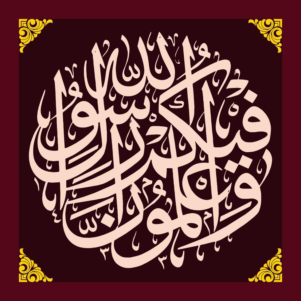 calligraphie arabe, art. al-hujurat verset 7 traduction et sachez qu'au milieu de vous se trouve le messager d'Allah. vecteur