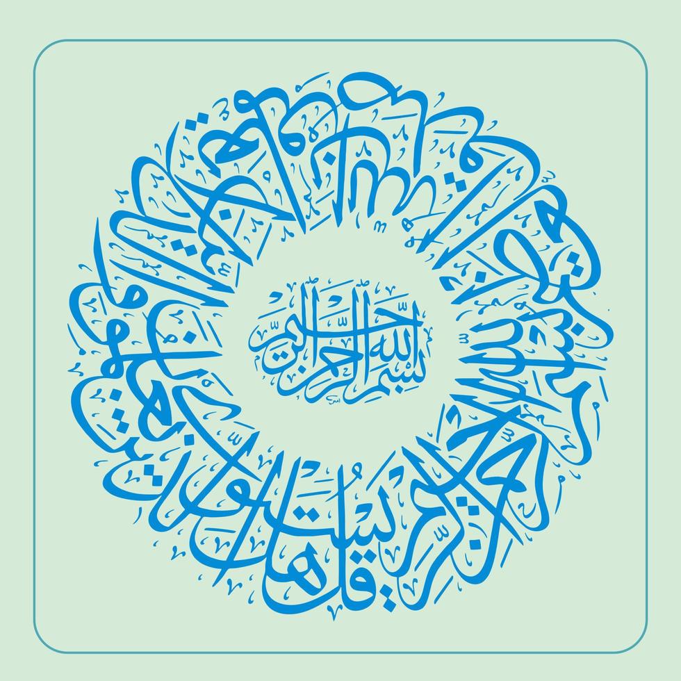 calligraphie arabe circulaire, al quran surah az zumar verset 9, la traduction dit, sont ceux qui savent et ceux qui ne savent pas pareillement vecteur