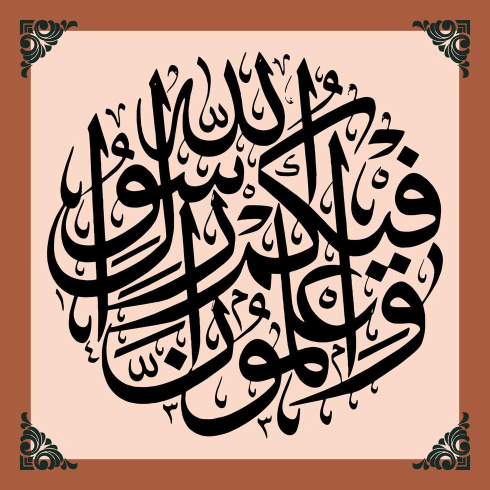 calligraphie arabe, art. al-hujurat verset 7 traduction et sachez qu'au milieu de vous se trouve le messager d'Allah. vecteur