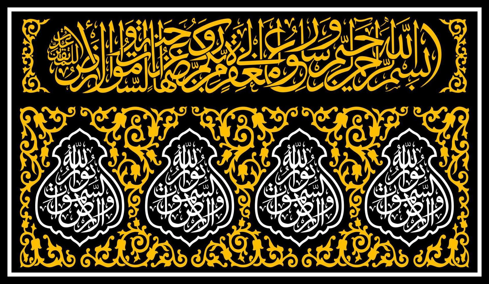 calligraphie arabe kiswah la porte de la kaaba, traduite en disant le nom d'allah, le plus miséricordieux, le plus miséricordieux..... vecteur