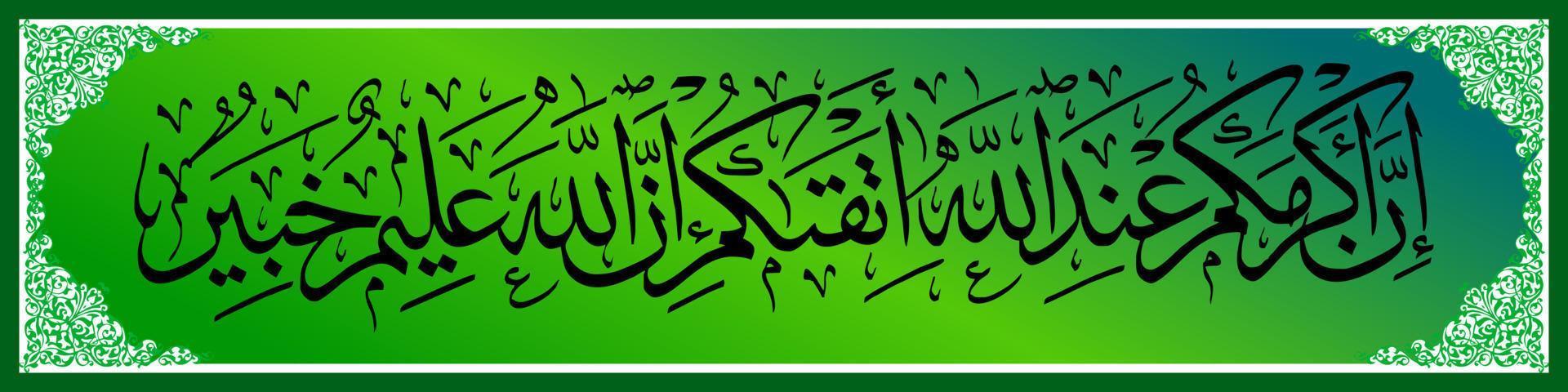 calligraphie arabe, al qur'an sourate al hujurat 13, traduction en effet, le plus noble d'entre vous aux yeux d'allah est le plus pieux d'entre vous. en effet, allah est omniscient, omniscient. vecteur