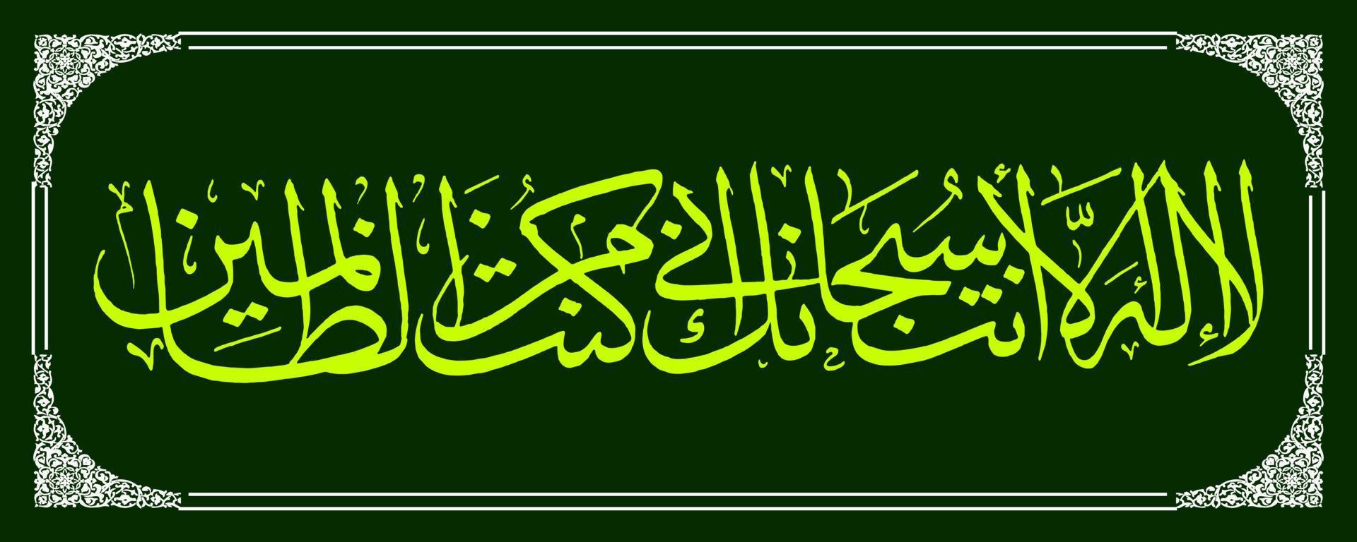 calligraphie arabe du coran sourate al anbiya verset 87, traduction qu'il n'y a pas d'autre dieu que toi. gloire à toi, en vérité je suis du nombre des malfaiteurs. vecteur