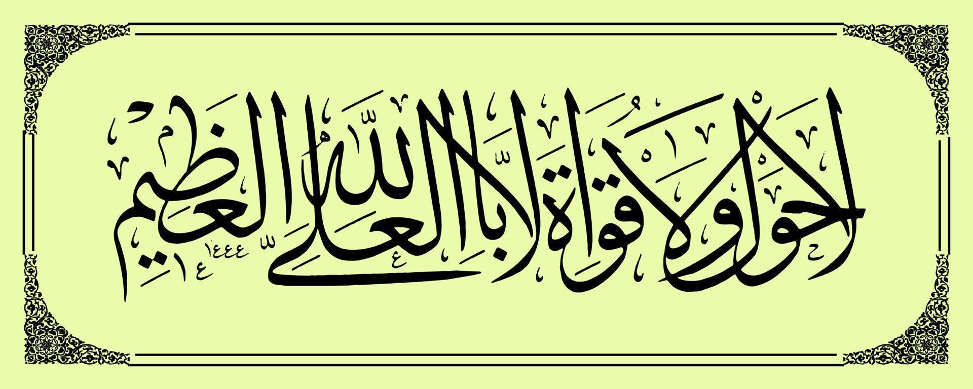calligraphie arabe, traduction al qur'an il n'y a de pouvoir et d'effort que par le pouvoir d'allah, le plus haut, le plus grand. vecteur