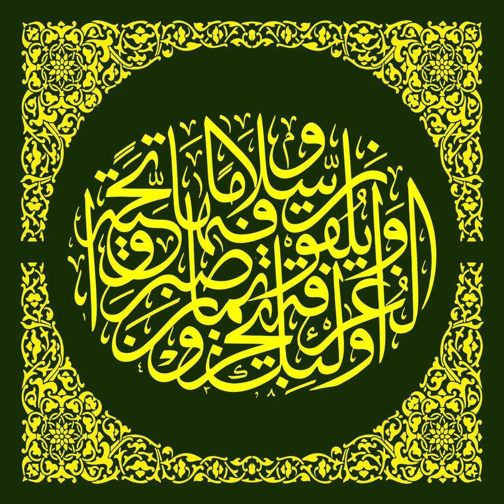 calligraphie arabe, al qur'an sourate al furqan verset 75, traduction ils seront récompensés par une place élevée au ciel pour leur patience, et là ils seront accueillis avec respect et salutations vecteur