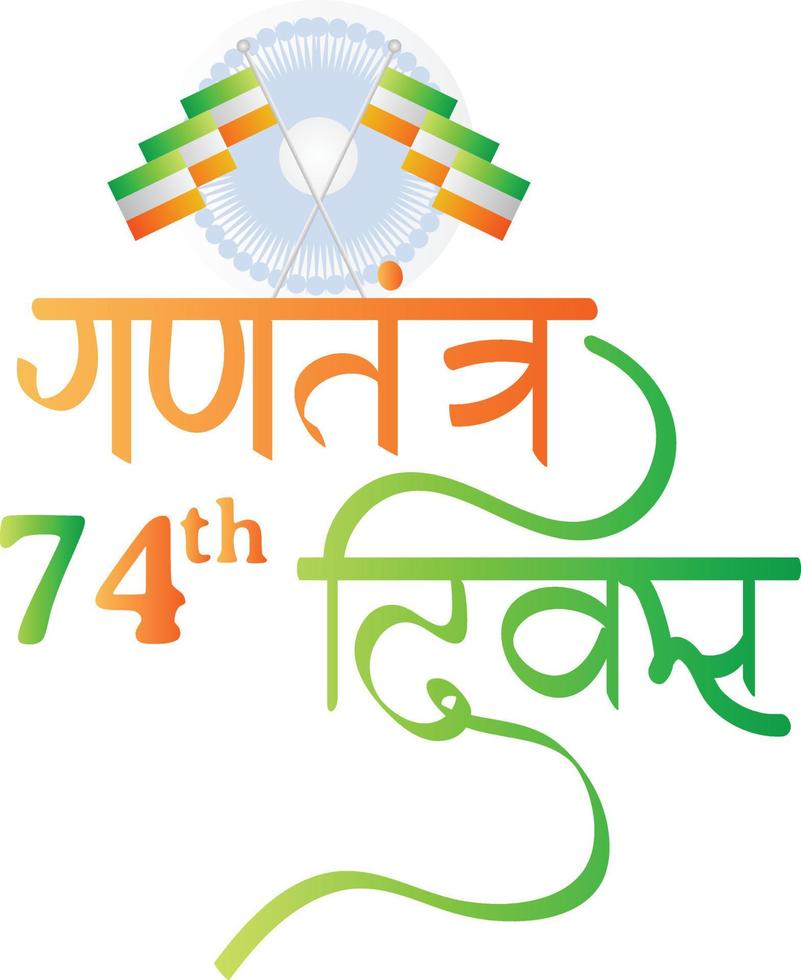 conception de vecteur de calligraphie hindi du 74e jour de la république indienne