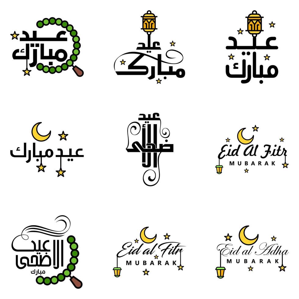 pack de 9 ornements décoratifs de calligraphie arabe vecteurs de voeux eid ramadan voeux festival musulman vecteur