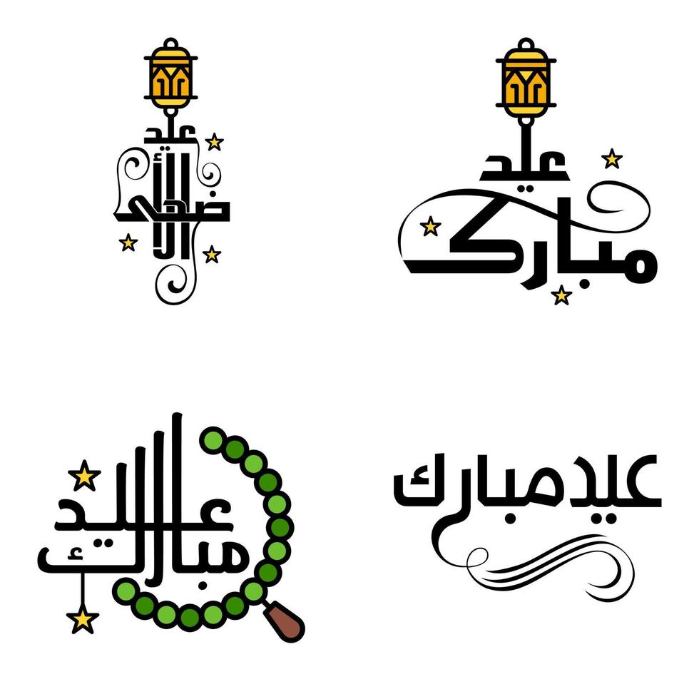 pack de 4 ornements décoratifs de calligraphie arabe vecteurs de voeux eid ramadan voeux festival musulman vecteur