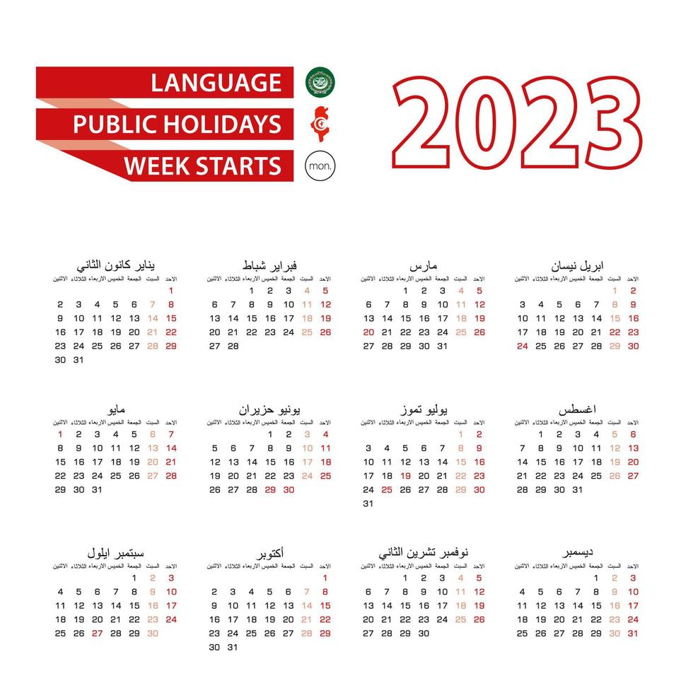 calendrier 2023 en langue arabe avec jours fériés le pays de la tunisie en 2023. vecteur