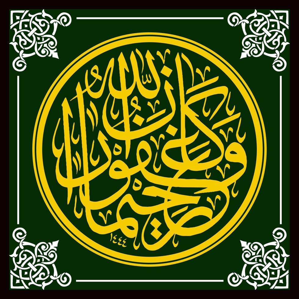 calligraphie arabe, al qur'an surah an nisa verset 106, traduction et demande pardon à allah. Allah est certes Pardonneur et Miséricordieux. vecteur