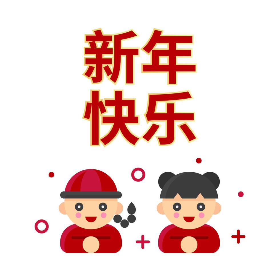 dessin animé chinois garçon et fille avec texte chinois signifie joyeux nouvel an chinois vecteur