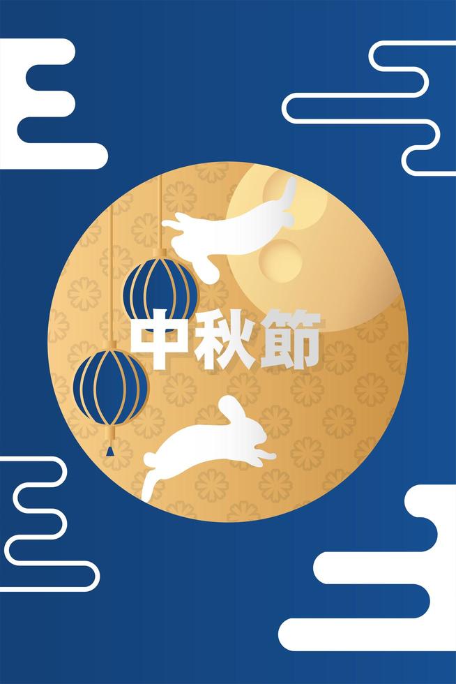 affiche du festival de la mi-automne avec la lune et les lettres chinoises vecteur