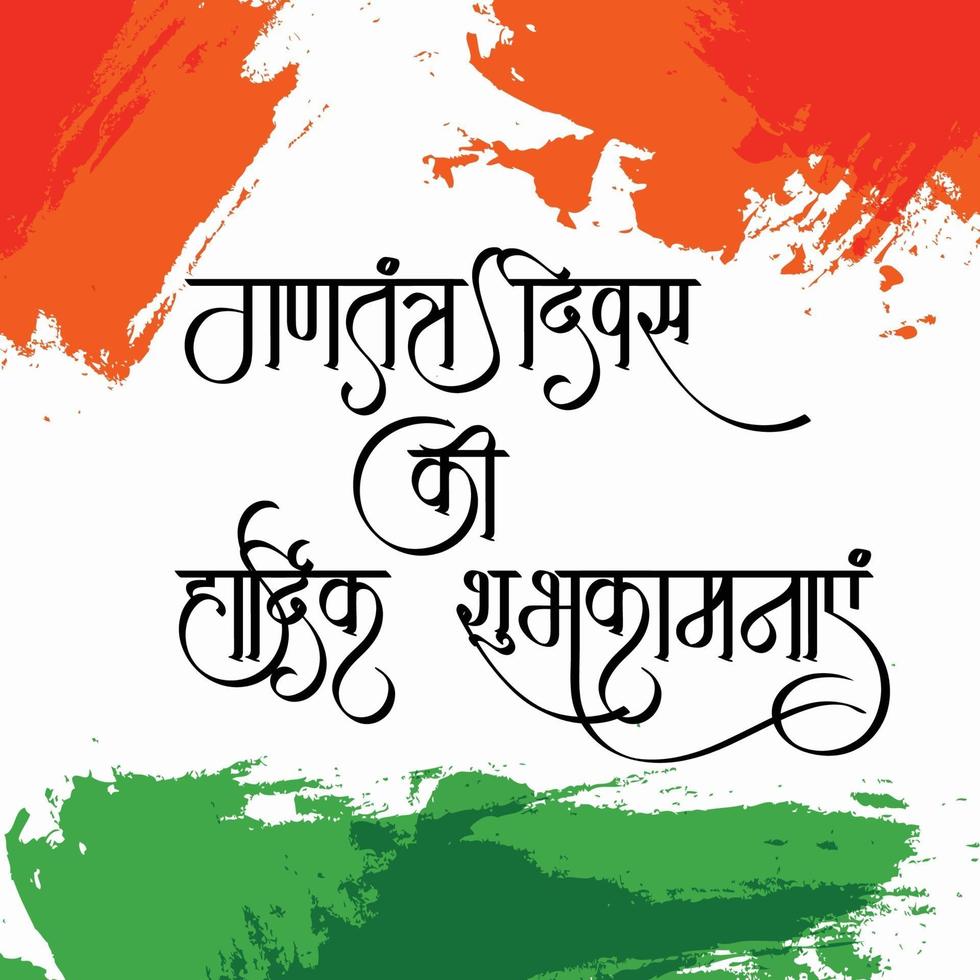 illustration vectorielle d & # 39; un fond pour le 26 janvier gantantra diwas joyeux jour de la république calligraphie en hindi. vecteur