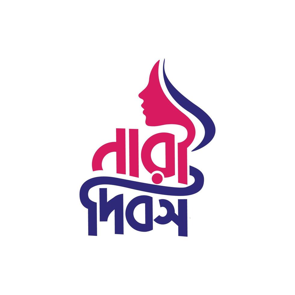 content aux femmes journée Bangla typographie et caractères vecteur illustration pour 8 Mars international aux femmes journée fête. aux femmes journée logo, bannière, affiche.