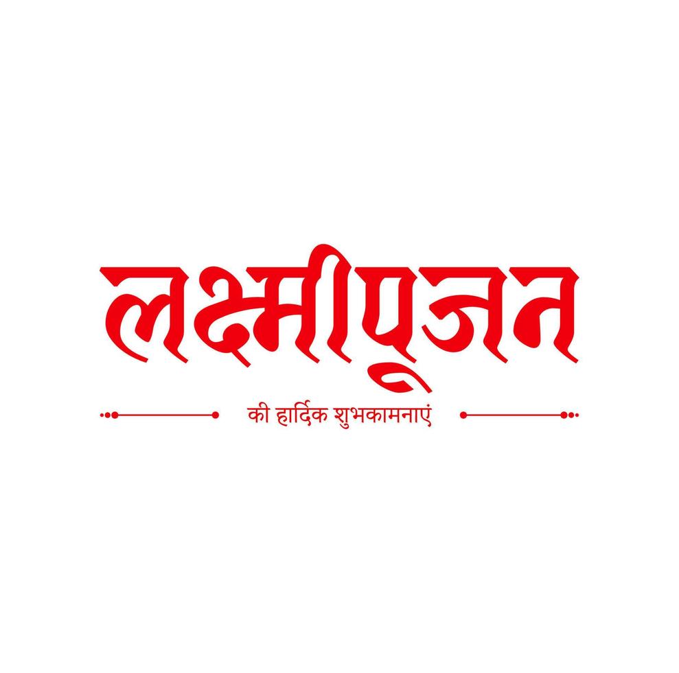 content laxmi pujan écrit dans hindi texte. laxmipuajan icône. vecteur