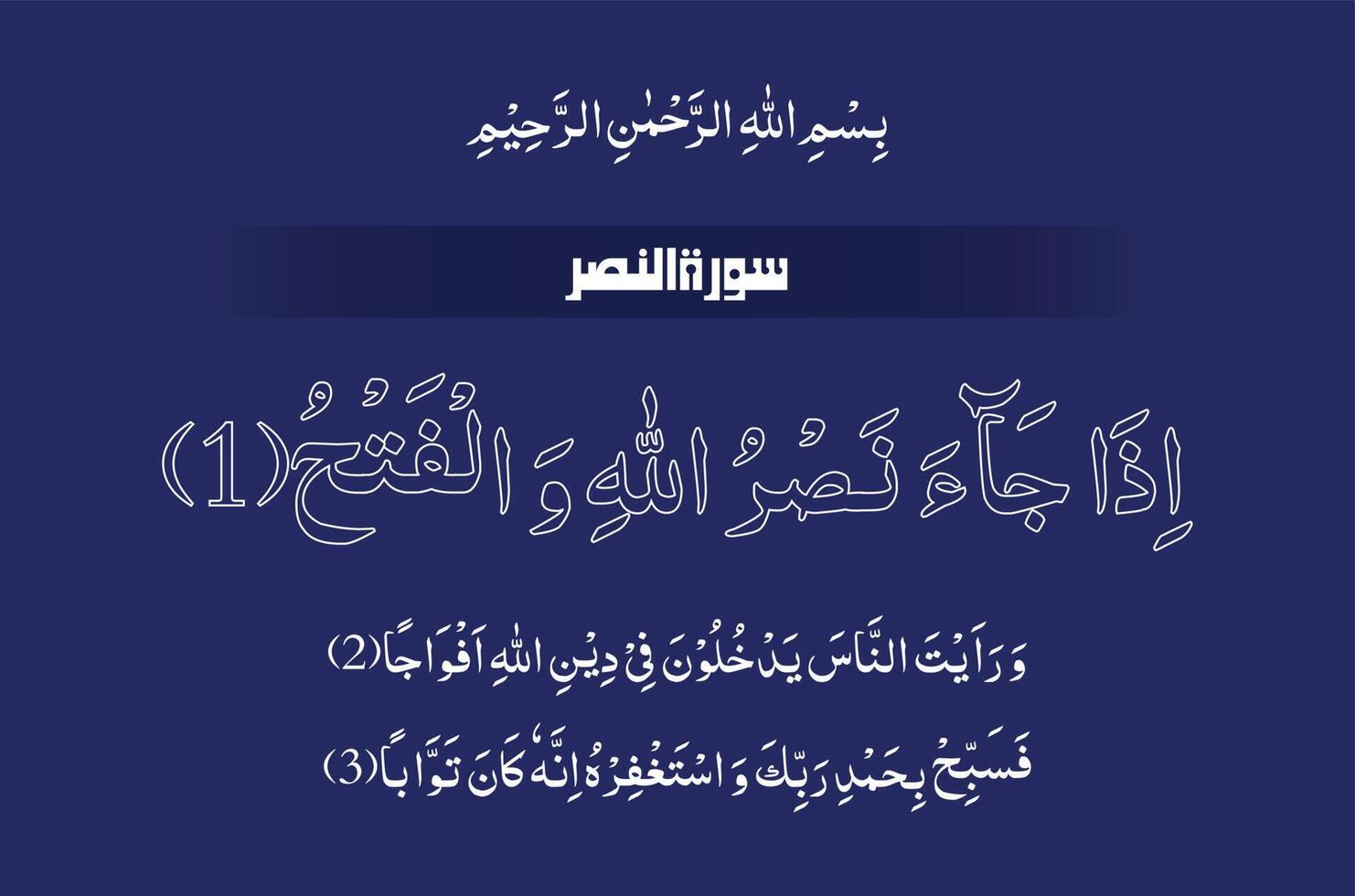 sourate nasar de le coran Majed vecteur